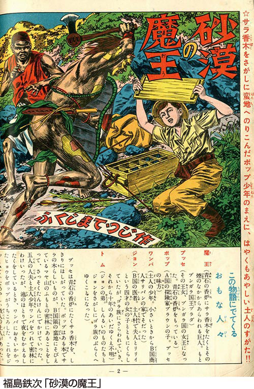 少年少女冒険王1951(S26)07