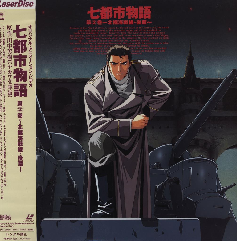 Amazon.co.jp: 七都市物語 ~北極海戦線~ [DVD] : 山寺宏一, 大塚
