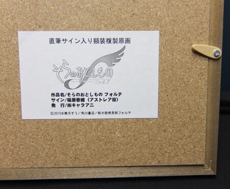 福原香織 直筆サイン入りカラー複製イラスト 「そらのおとしものフォルテ」