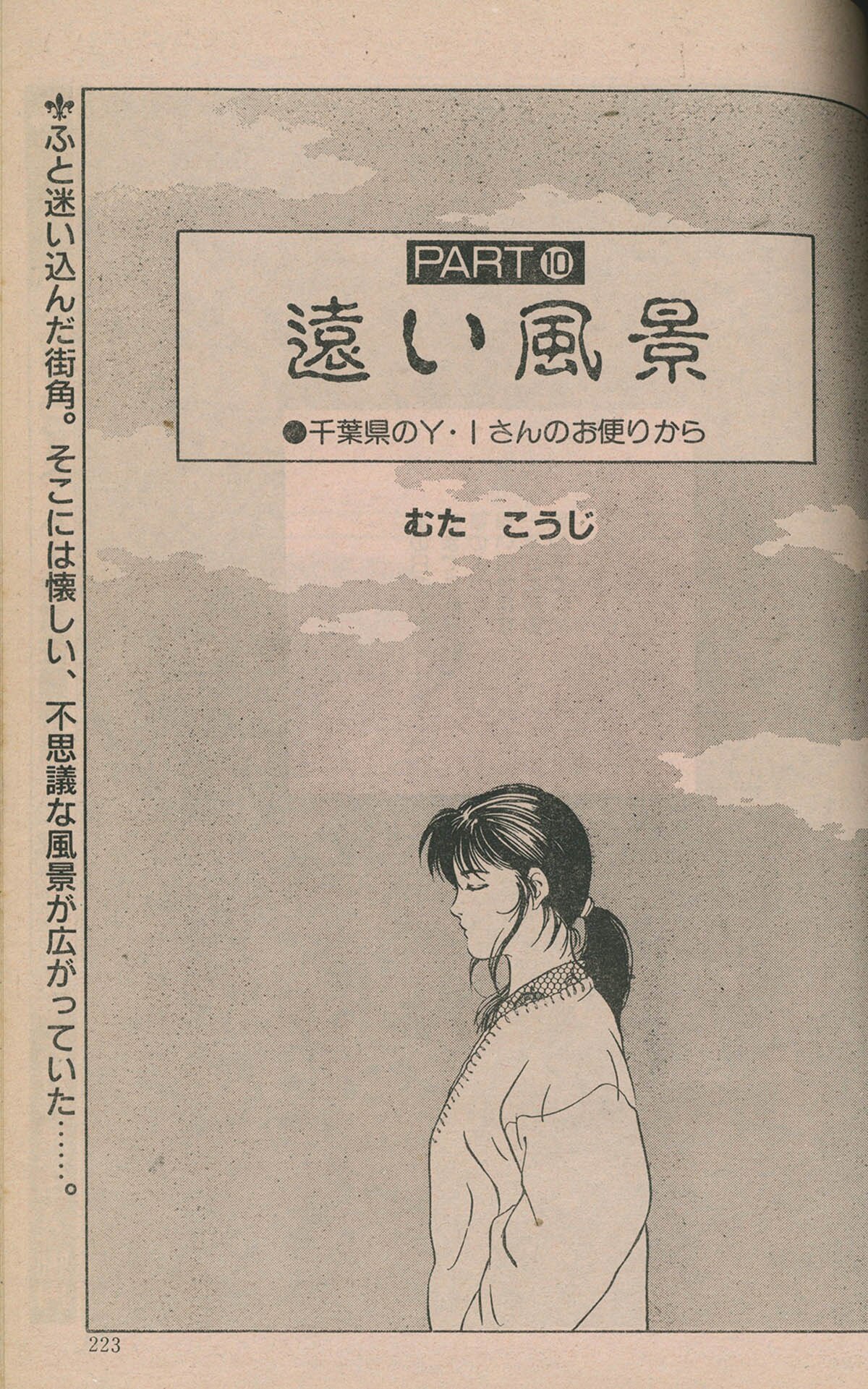 7005] ホラーハウス8月号増刊 恐怖体験コミック 1988(S63)08.20
