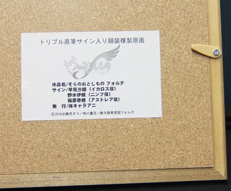 新品未開】そらのおとしもの 早見沙織 直筆サイン入り イカロス