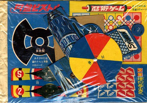 円盤ピストル」1960(S35)08ふろく