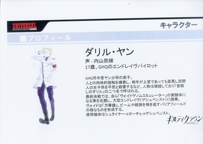 Guilty Crown Setting