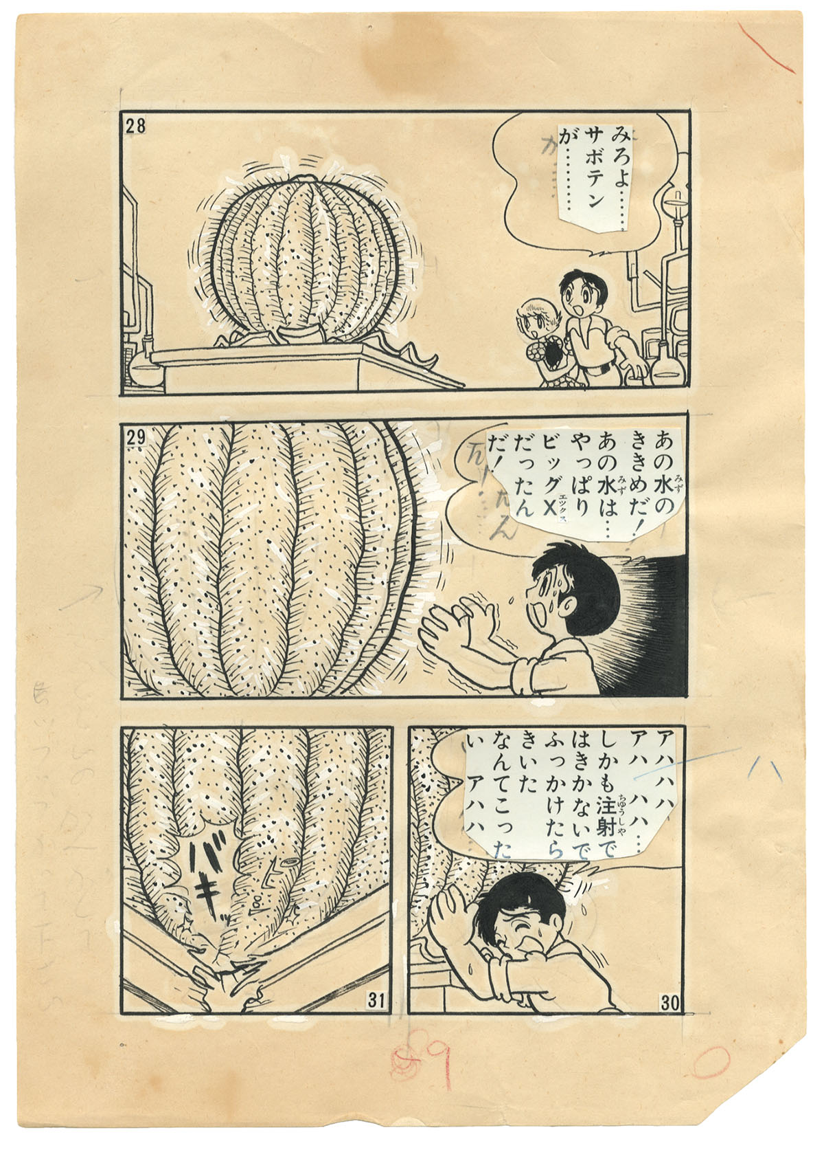 手塚治虫直筆原稿「ビッグX」 【当時物】多田製作所・ビックX T.D