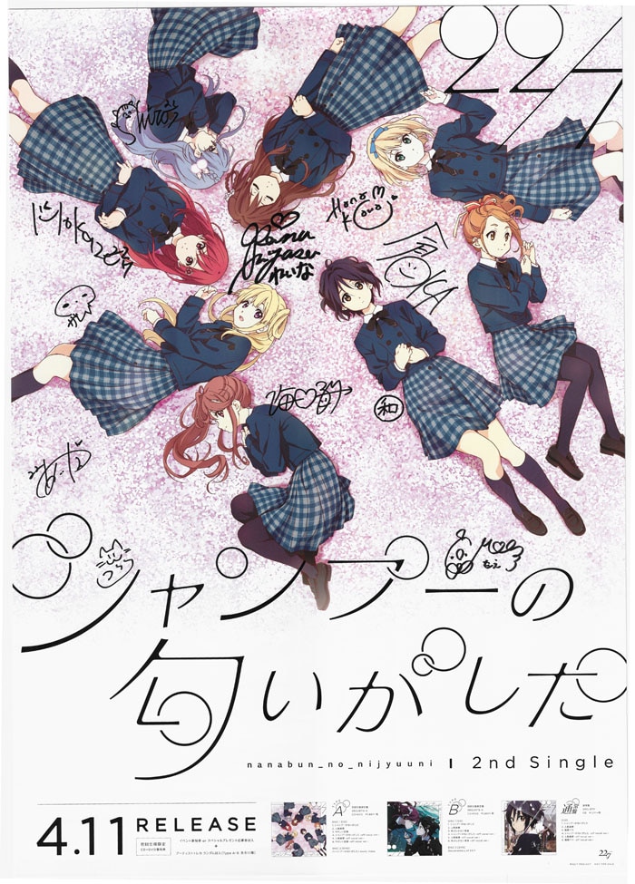 wataboku 直書サイン入りポスター 22/7 シャンプーの匂いがした 直筆サイン入りポスター