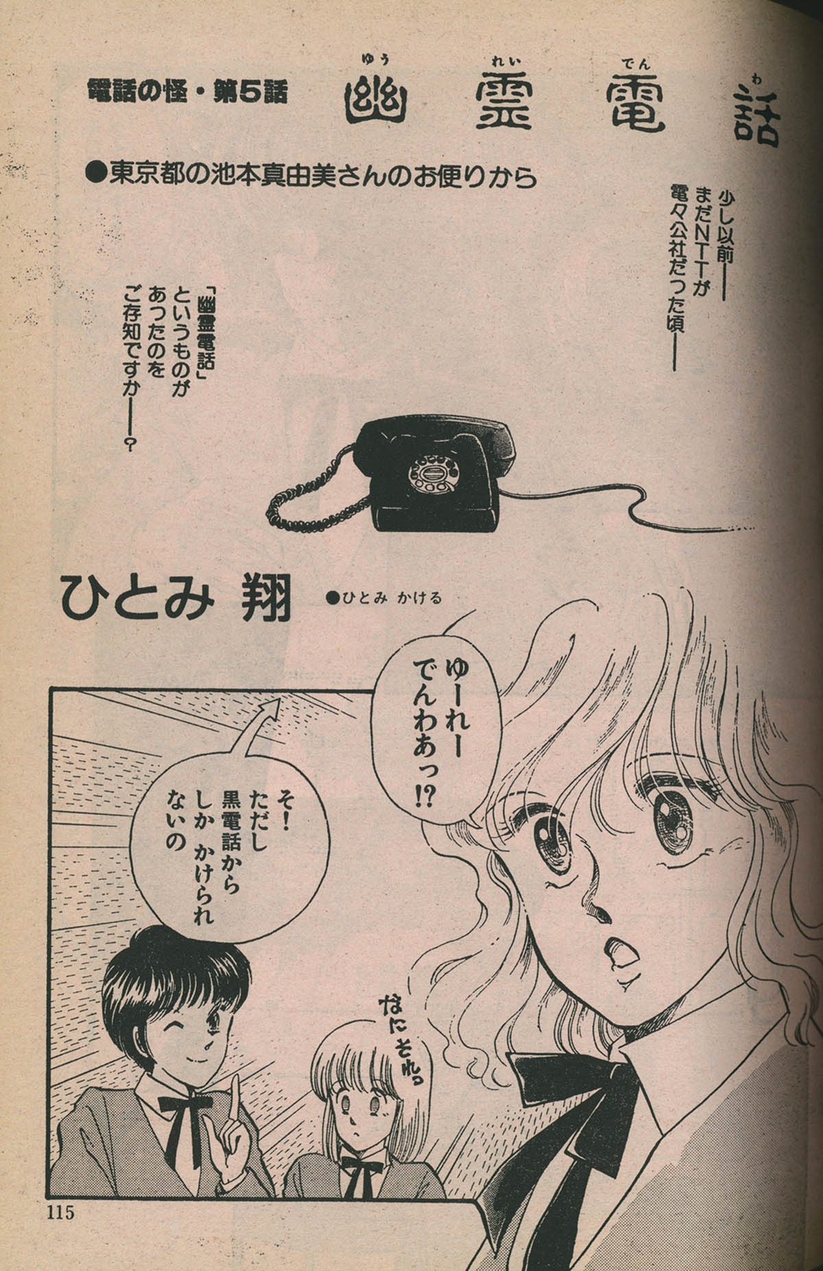 7016] ホラーハウス7月号増刊 あなたの恐怖体験 恐怖体験 - 全巻