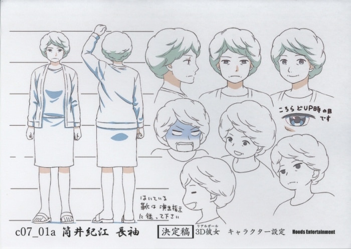 3D彼女 リアルガール 設定