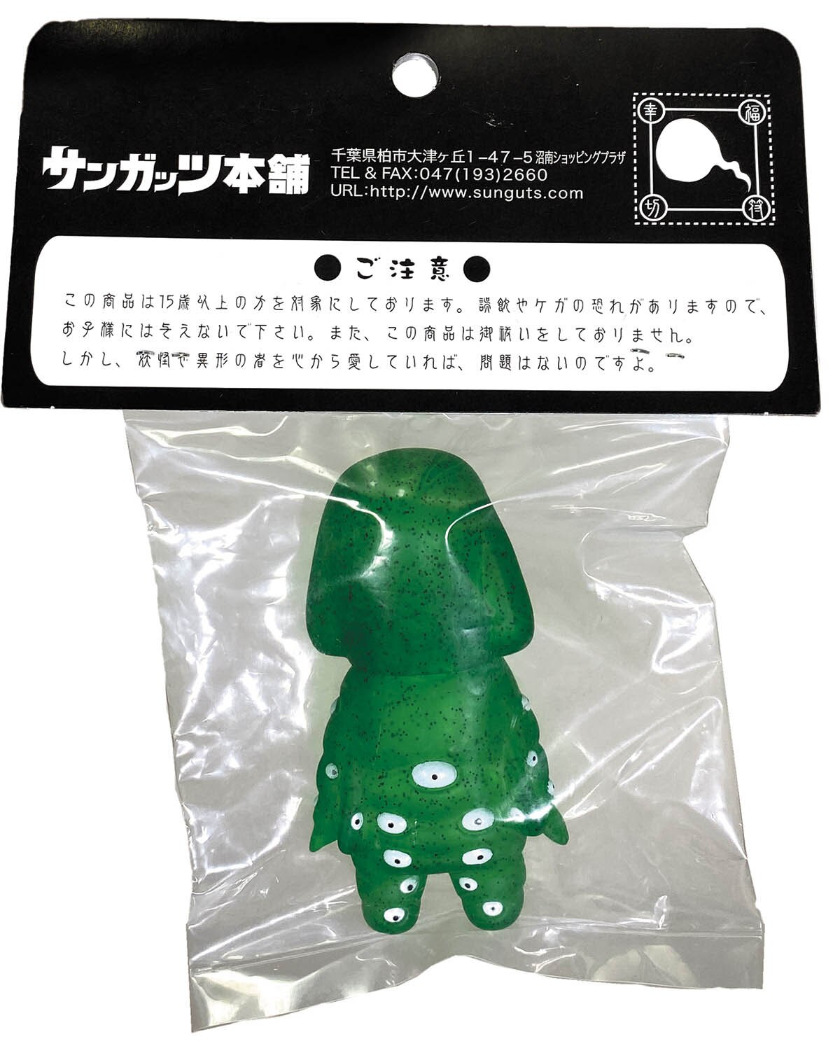 超特価SALE開催！ サンガッツ 百目坊やラメ入クリアグリーン成型 その他