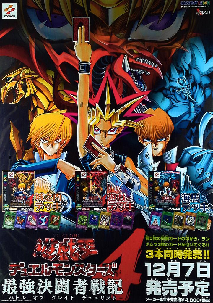本店は KONAMI 販促 遊戯王YU-GI-OH!デュエルモンスターズ 最強決闘者 【削除予定】限定品、非売品