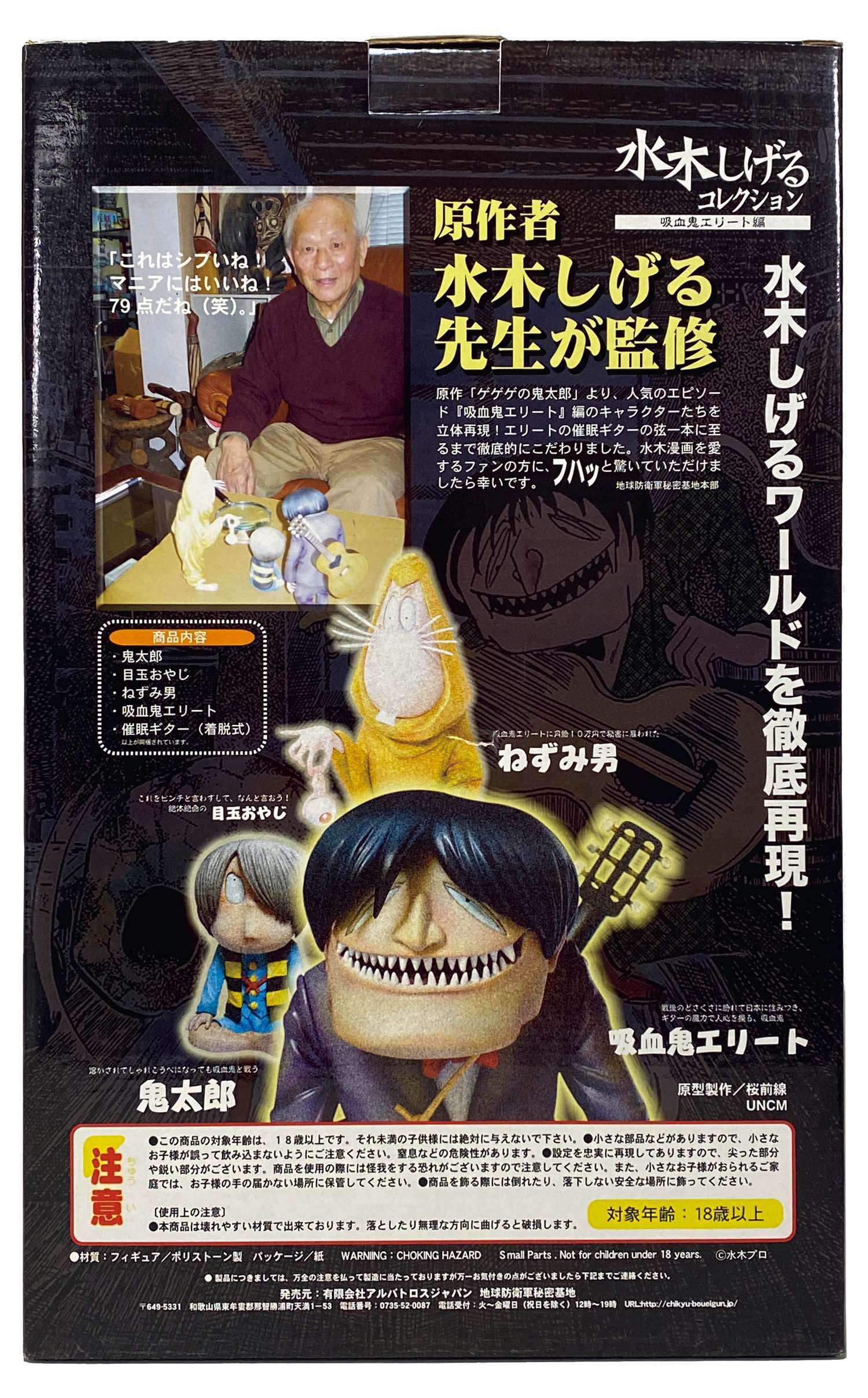 【オープニングセール】 アルバトロスジャパン 水木しげるコレクション 吸血鬼エリート編 コミック・アニメ
