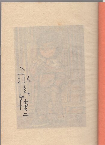 真筆レア】永島慎二 自画像 1974年 肉筆 真筆レア】永島慎二 自画像