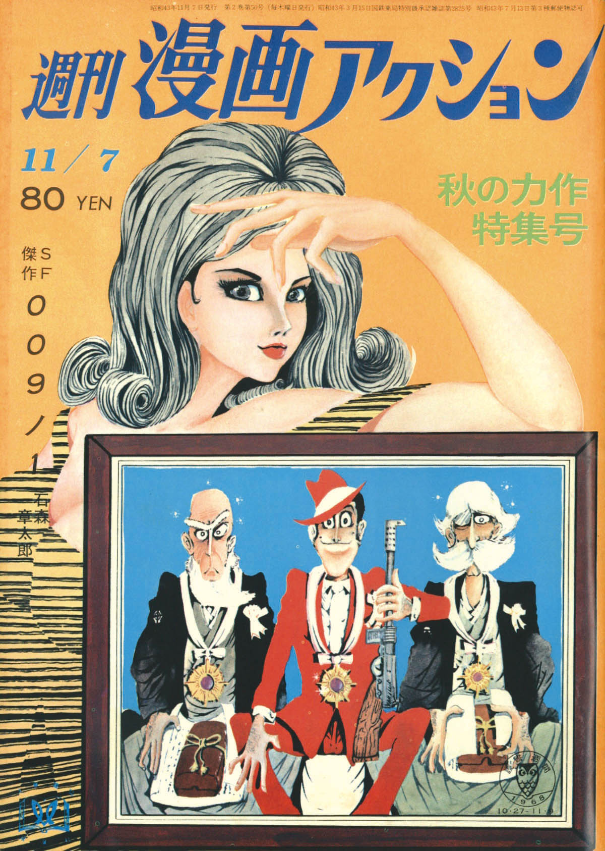 漫画アクション 週刊漫画アクション1968(S43)11.07