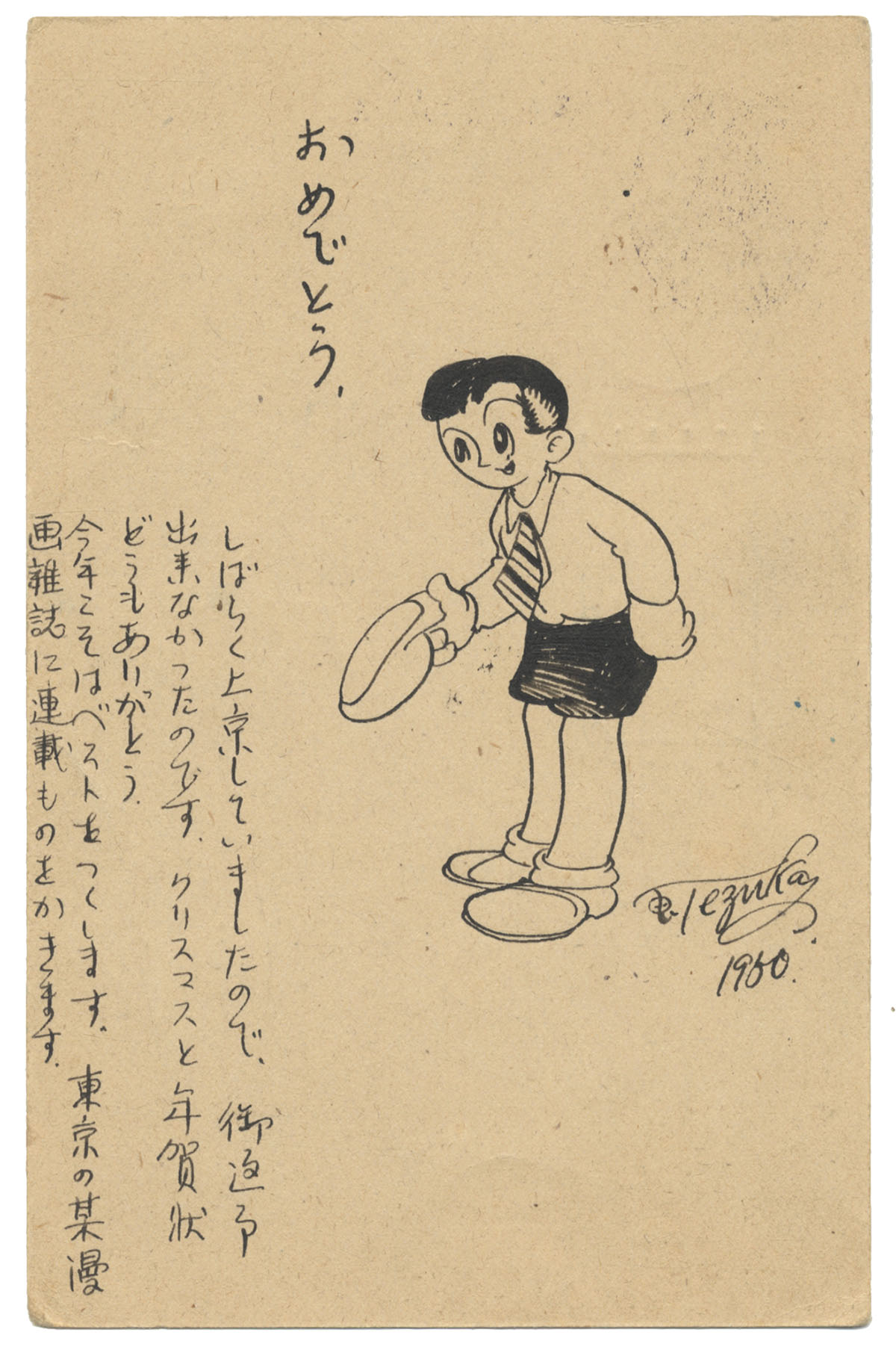 手塚治虫直筆ハガキ「1950年年賀状」