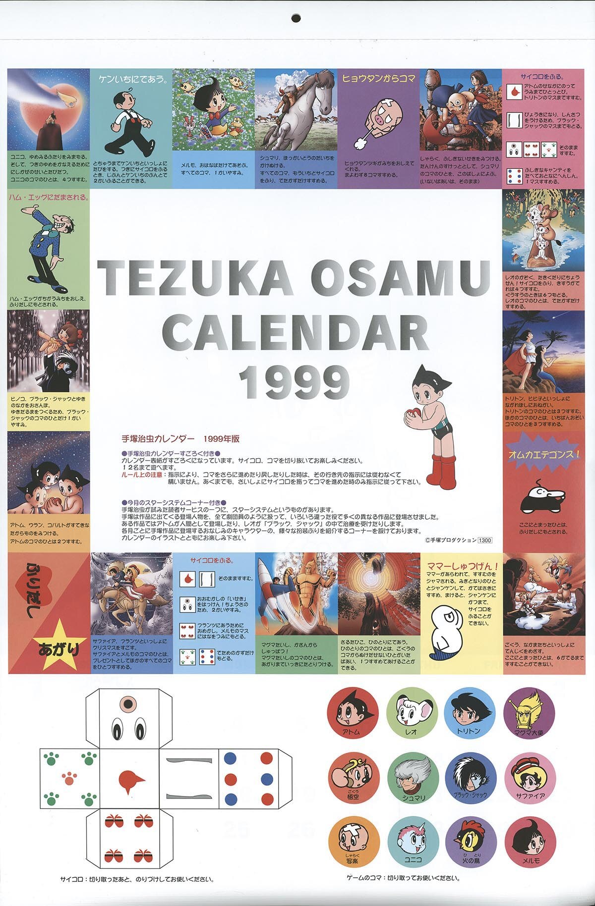 2450］ TEZUKA OSAMU カレンダー 1999