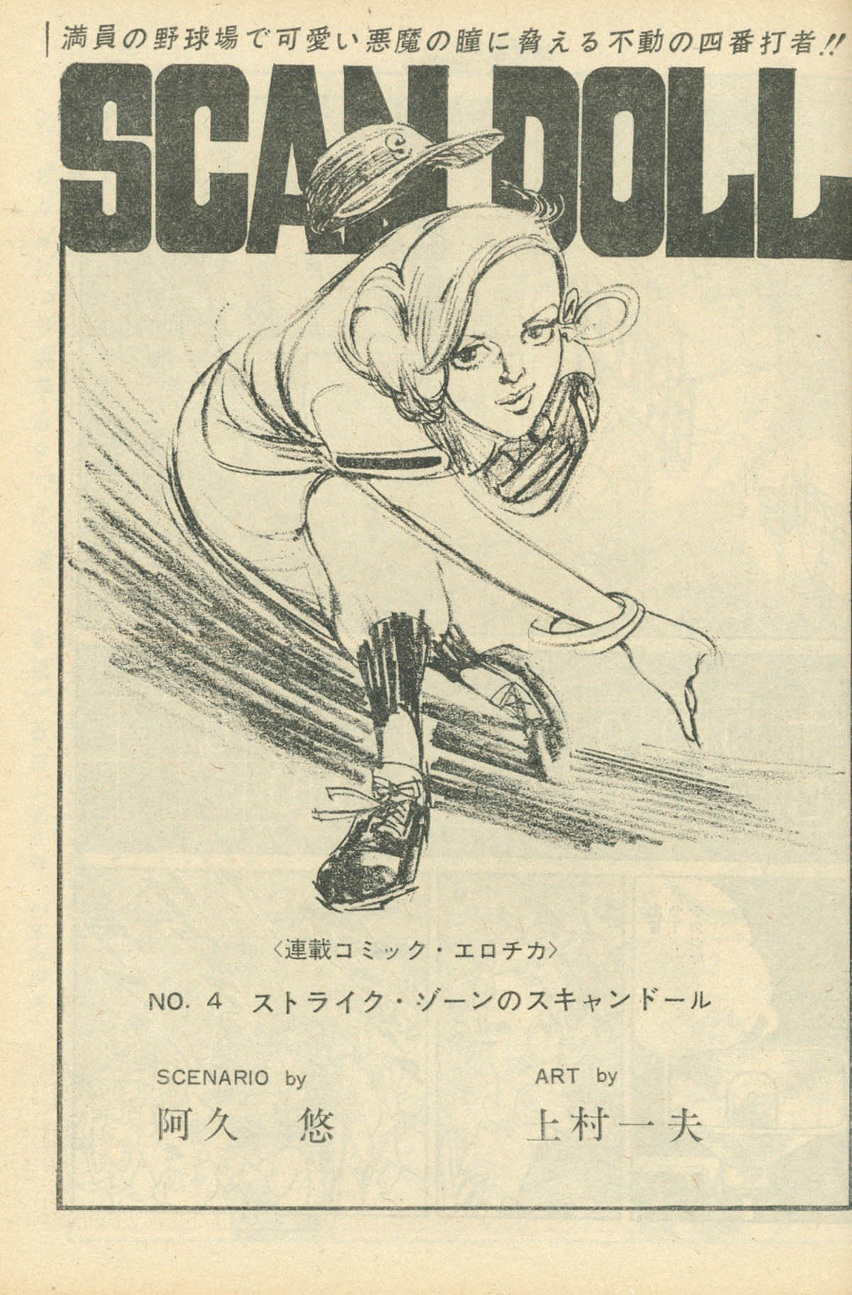 週刊漫画アクション1968(S43)11.07