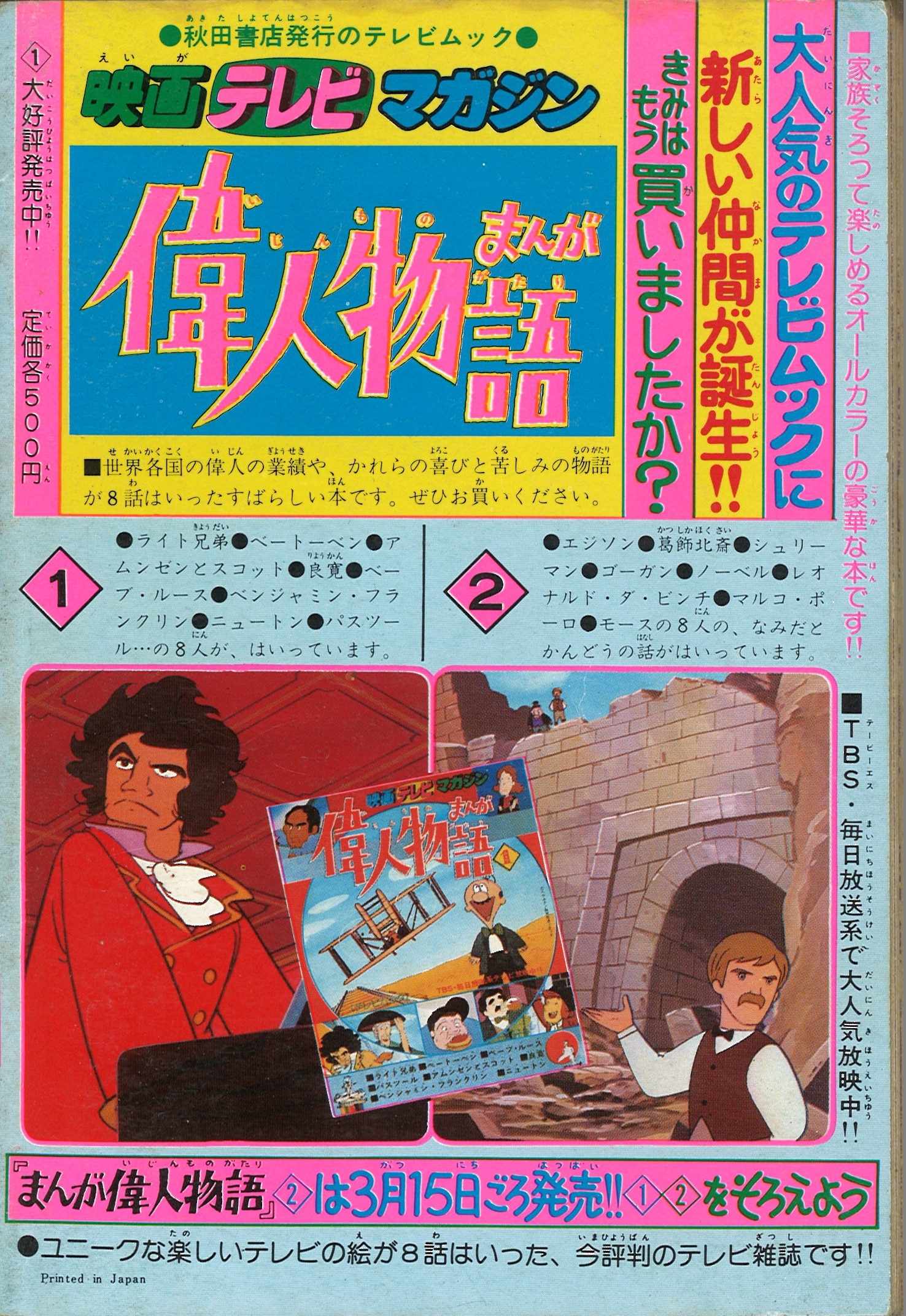 【人気ショップが最安値挑戦！】 1978年(昭和53年)4月号付録 ジャリ園長/は 冒険王コミック文庫 少年漫画