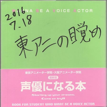 直筆サイン本　宛名あり　ユノイチカ 八重畑由希音/衣川里佳/都丸ちよ 直筆サイン本