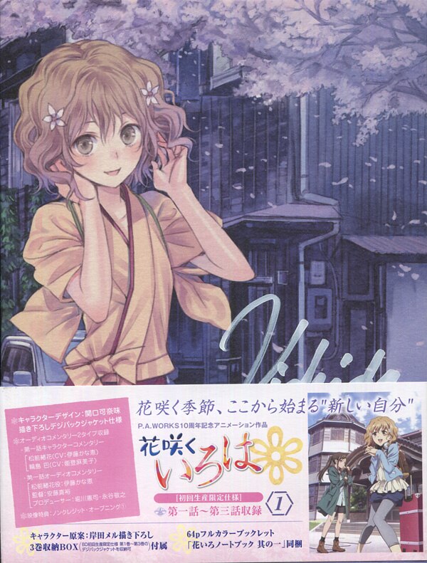 PG-9070]花咲くいろは 1巻 直筆サイン入りBlu-ray 岸田メル