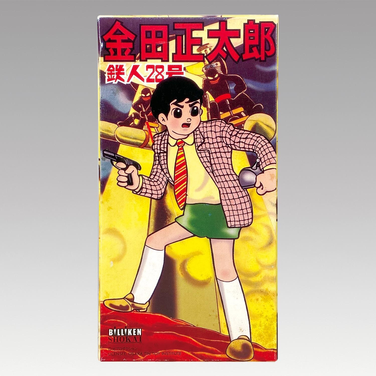 鉄腕28号　金田正太郎 ビリケン商会 ゼンマイ歩行 〈未使用品〉 箱入り 1098］ ビリケン商会 金田正太郎 ゼンマイ歩行