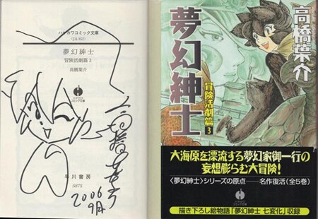 夢幻紳士 (迷宮篇) | 高橋 葉介 |本 | 通販 | Amazon
