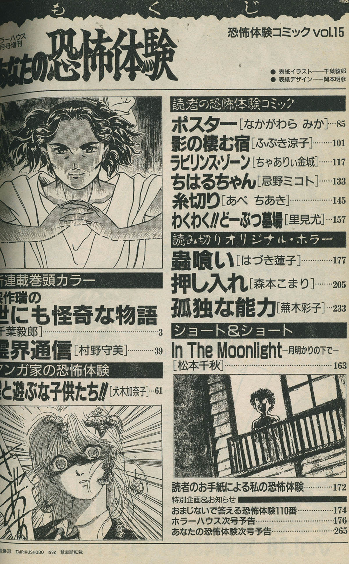あなたの恐怖体験 全8巻初版 ホラーハウス - メルカリ