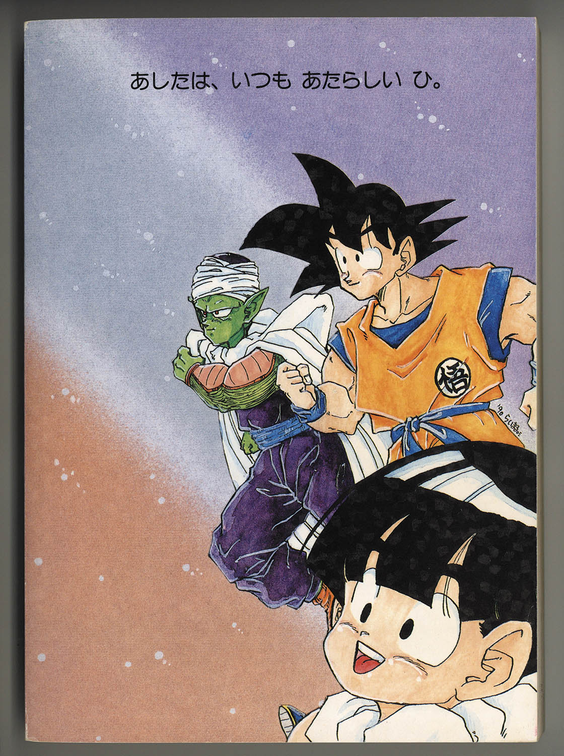 みんな愛のせいね 3 ドラゴンボールファンブック 同人誌 鳥山明
