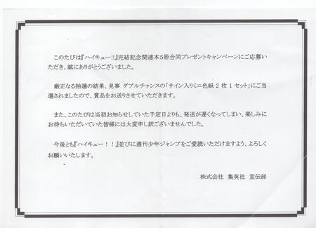 FG-1752]カラー複製色紙 古舘春一 ハイキュー!!