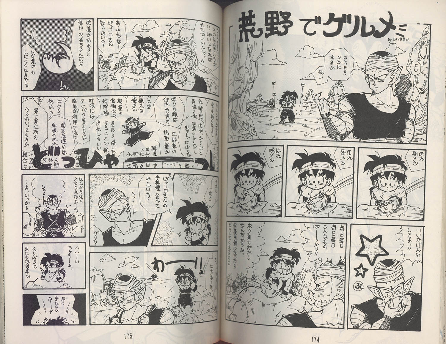 みんな愛のせいね 3 ドラゴンボールファンブック 同人誌 鳥山明