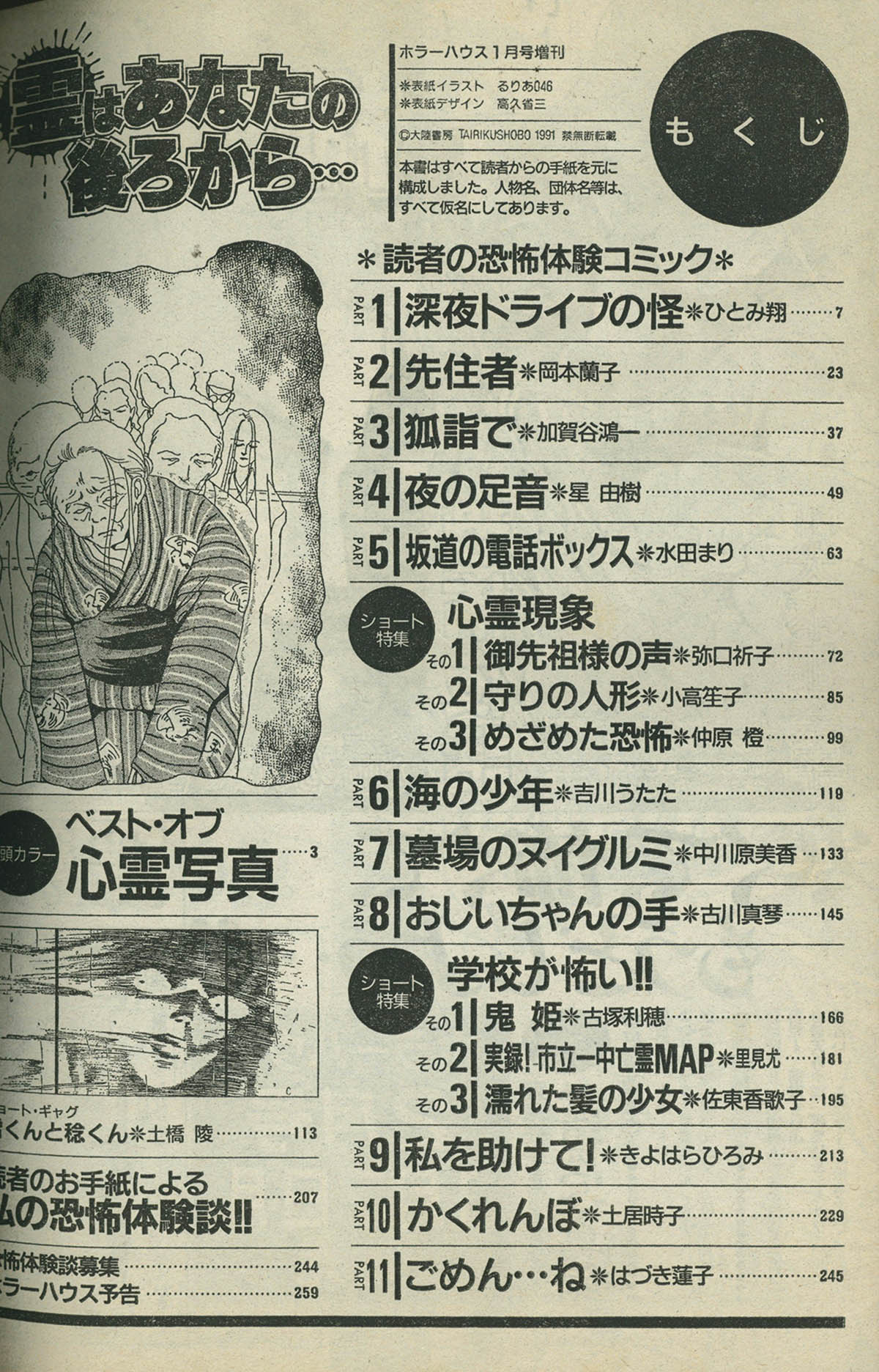 7016] ホラーハウス7月号増刊 あなたの恐怖体験 恐怖体験 - 全巻