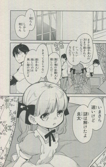 森ゆきなつ 直筆イラストサイン本 探偵少女アリサの事件簿 2巻