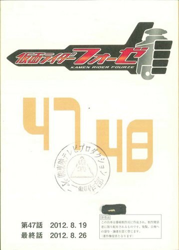 ア*！様 仮面ライダーカブト　台本　最終回　47話　48話　49話 仮面ライダーカブト 第47・48・最終話