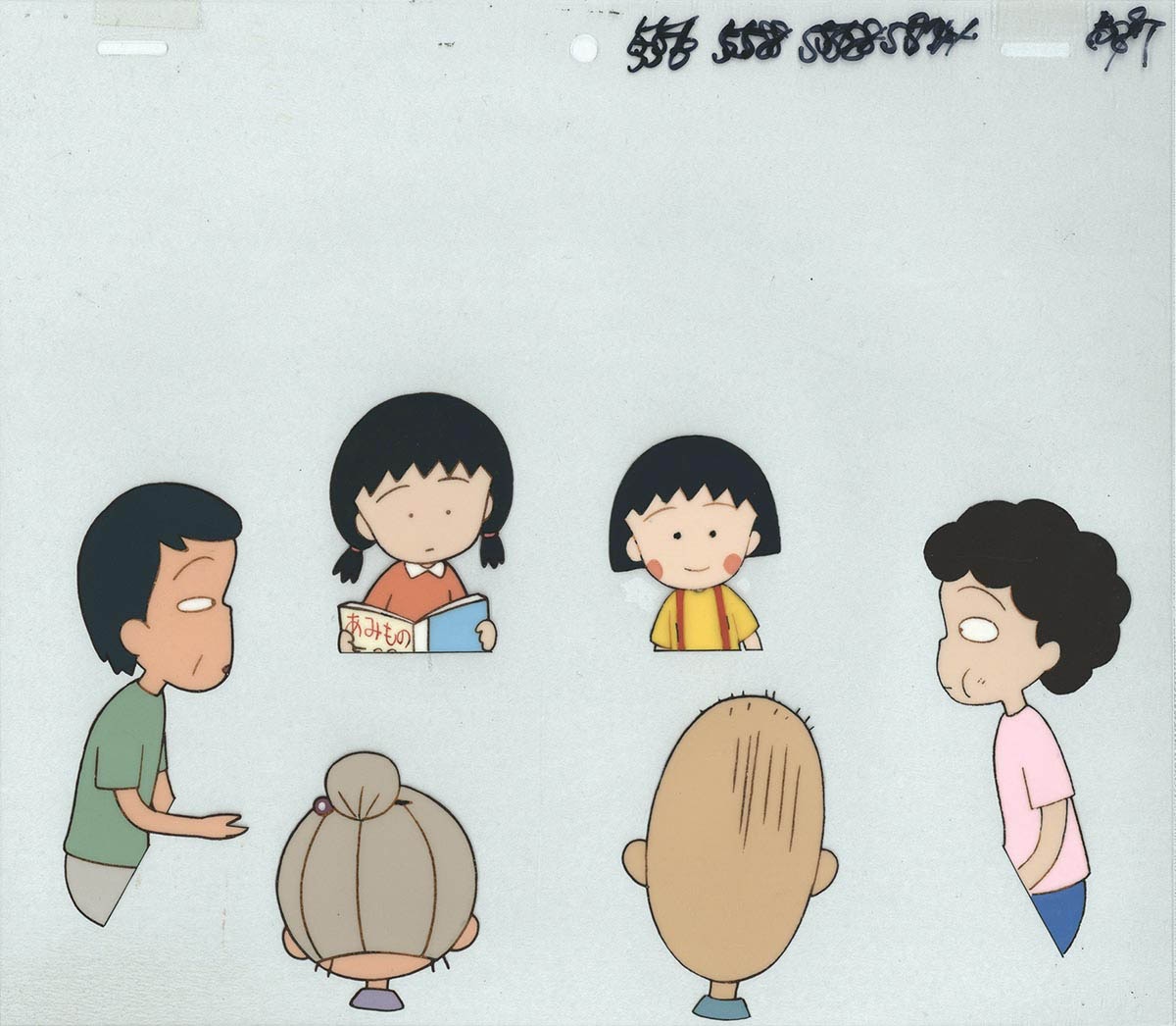 4373] ちびまる子ちゃん セル / さくら家