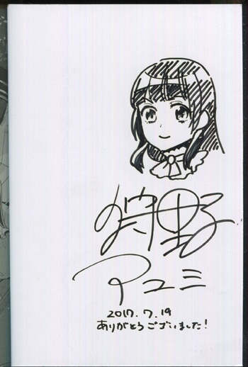 Pg 9075 ダィテス領攻防記 1巻 直筆イラストサイン本 狩野アユミ