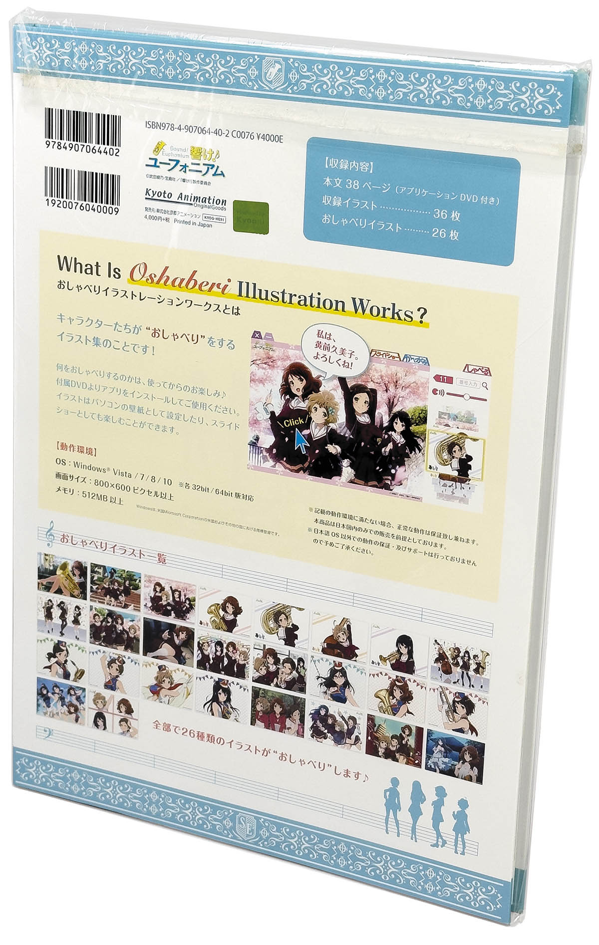 響け！ユーフォニアム　Oshaberi illustration Works 響け！ユーフォニアム Oshaberi illustration Works 響け