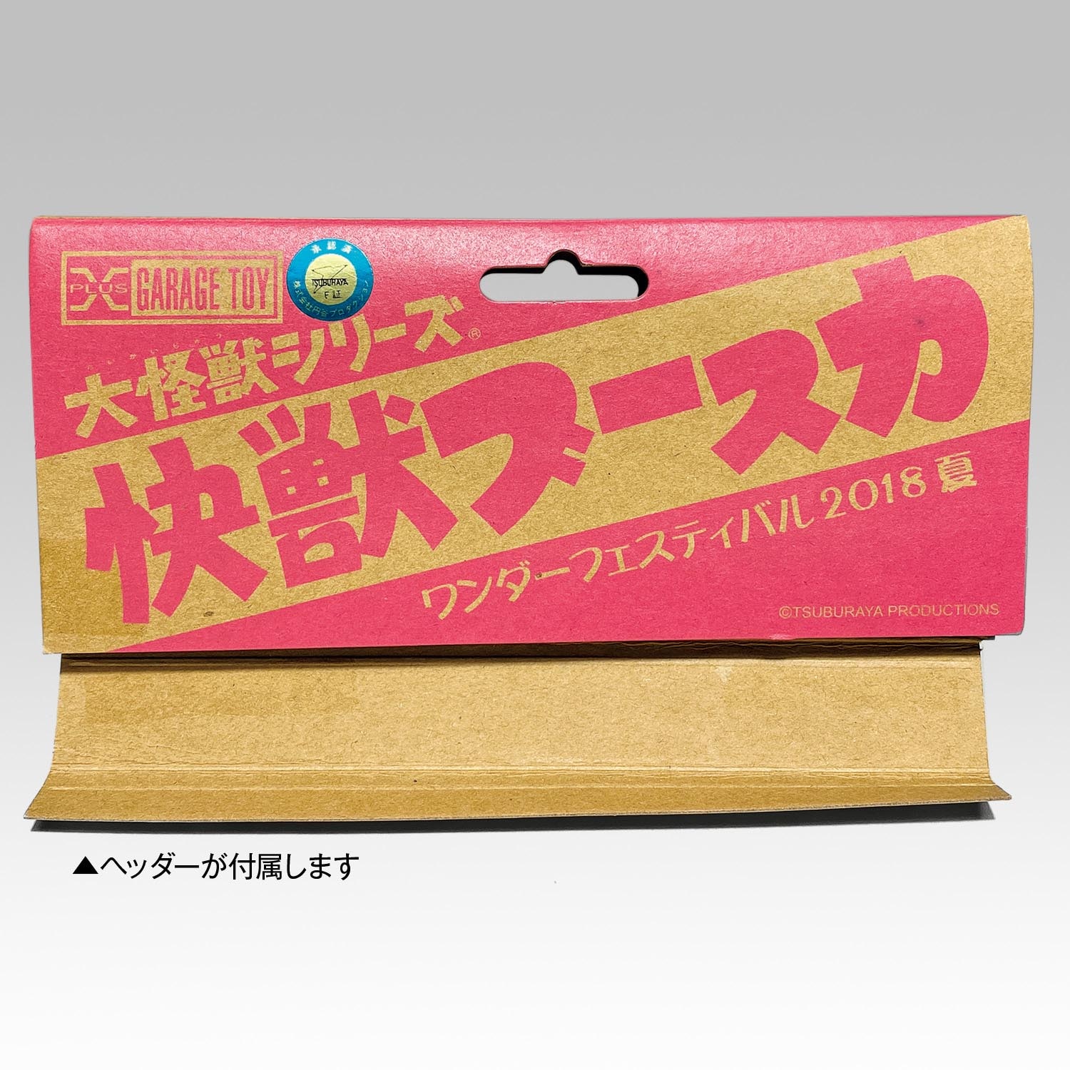 エクスプラス 大怪獣シリーズ ブースカ ピンクバージョン