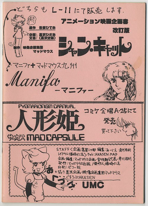 本 マッドマウス通信 臨時ぞーかん号 吾妻ひでお シャン・キャット