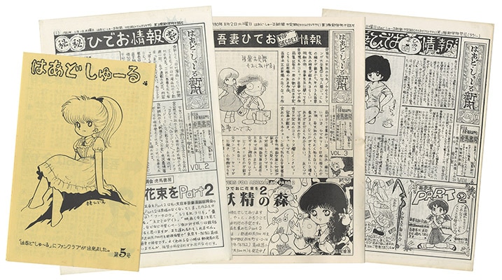 大日本吾妻漫画振興会 虎馬書房/はあど・しゅ~る新聞 VOL.2~4+小冊子