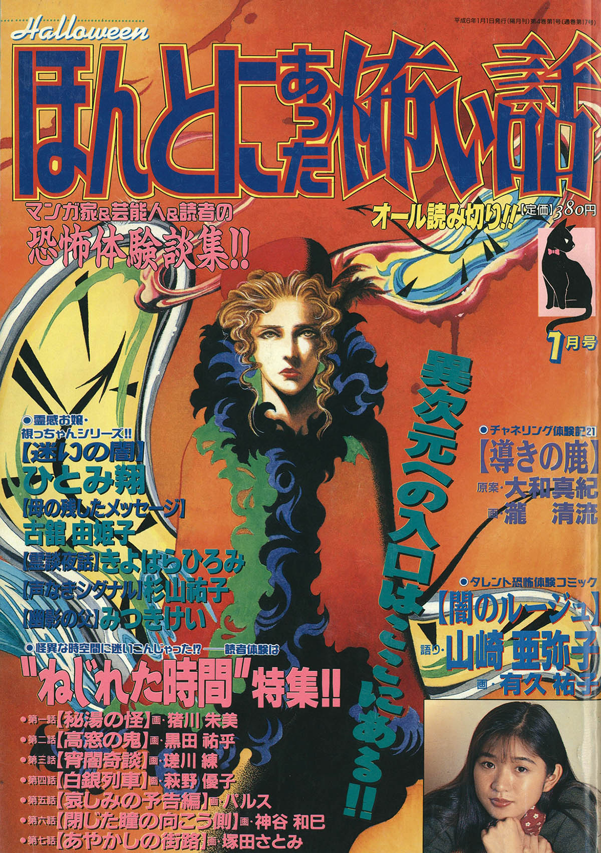 中古】 ほんとにあった怖い話作家編 6/朝日ソノラマ/きよはらひろみ