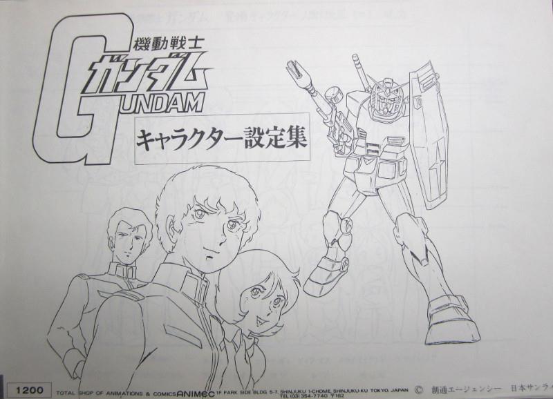 機動戦士ガンダム キャラクター設定集