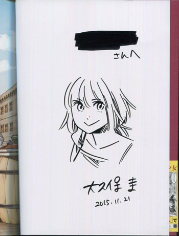 大久保圭 直筆イラストサイン本「アルテ」4巻
