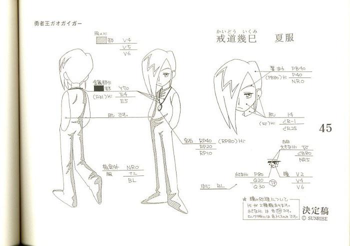勇者王ガオガイガー 設定