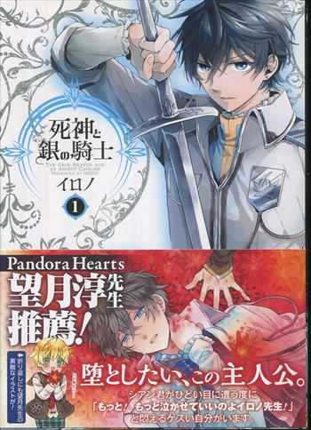 AGF 死神と銀の騎士1巻 イロノ先生サイン本 イラスト入り イロノ 直筆イラストサイン本「死神と銀の騎士」1巻