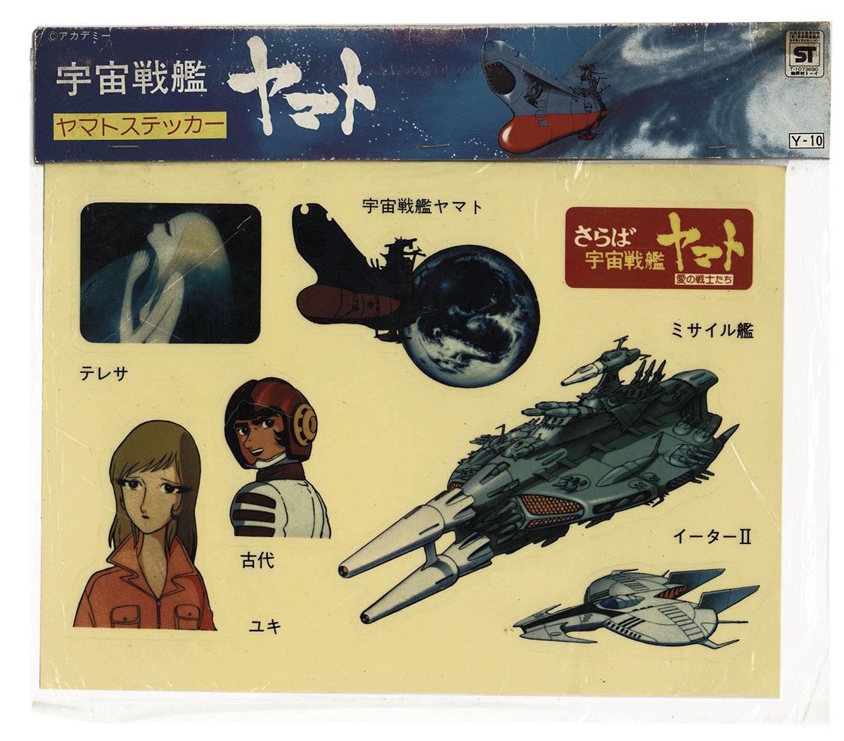 格安SALEスタート！ 美品 ポピー 宇宙戦艦ヤマト 銀河鉄道999