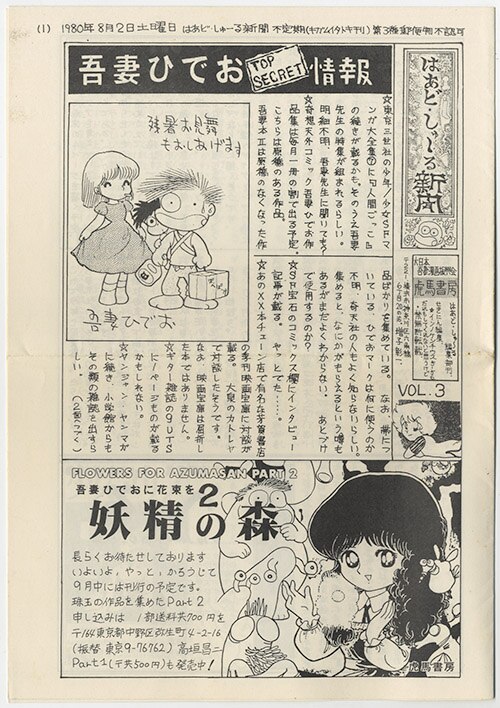 吾妻ひでお】妖精の森（虎馬書房）吾妻ひでおに花束を2