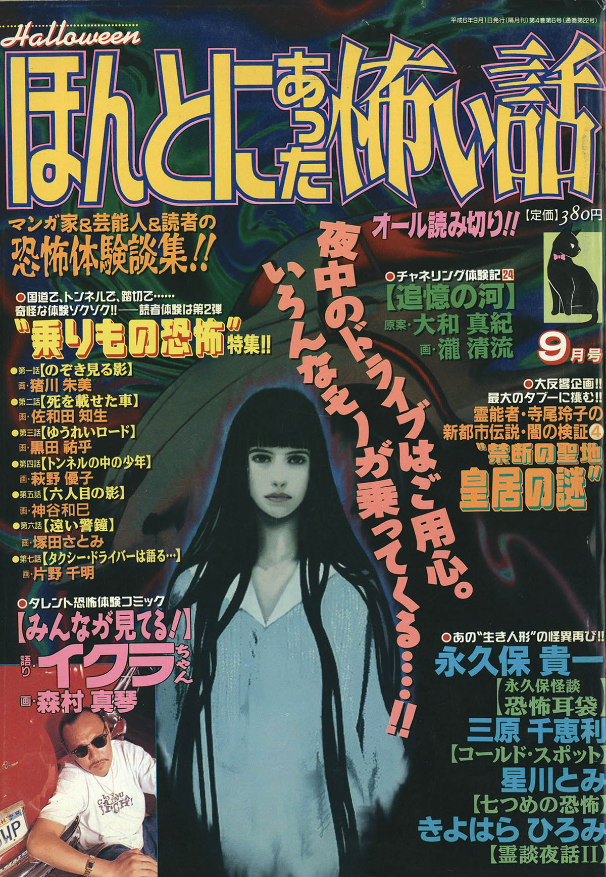 7020] ほんとにあった怖い話 1994年6冊セット