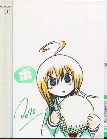 渡邉ポポ 直筆イラストサイン本「ふらら一人でできませんっ」1巻