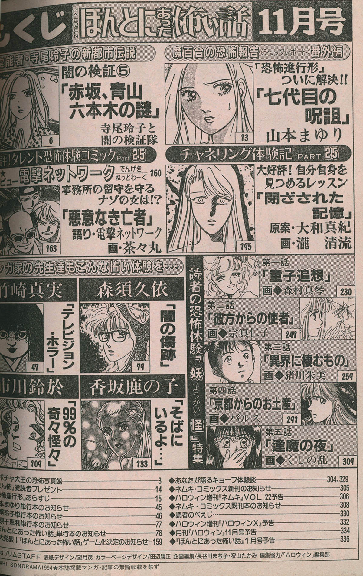 7020] ほんとにあった怖い話 1994年6冊セット