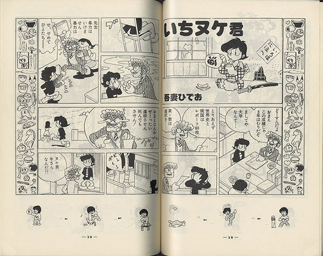 あじましでお不安倶楽部/やけくそ天誌 VOL.13