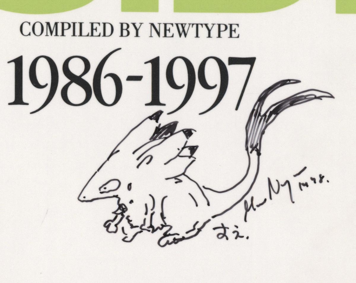 3112］ 永野護 直筆イラストサイン本「ファイブスター物語