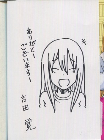吉田覚 直筆イラストサイン本 働かないふたり 1巻